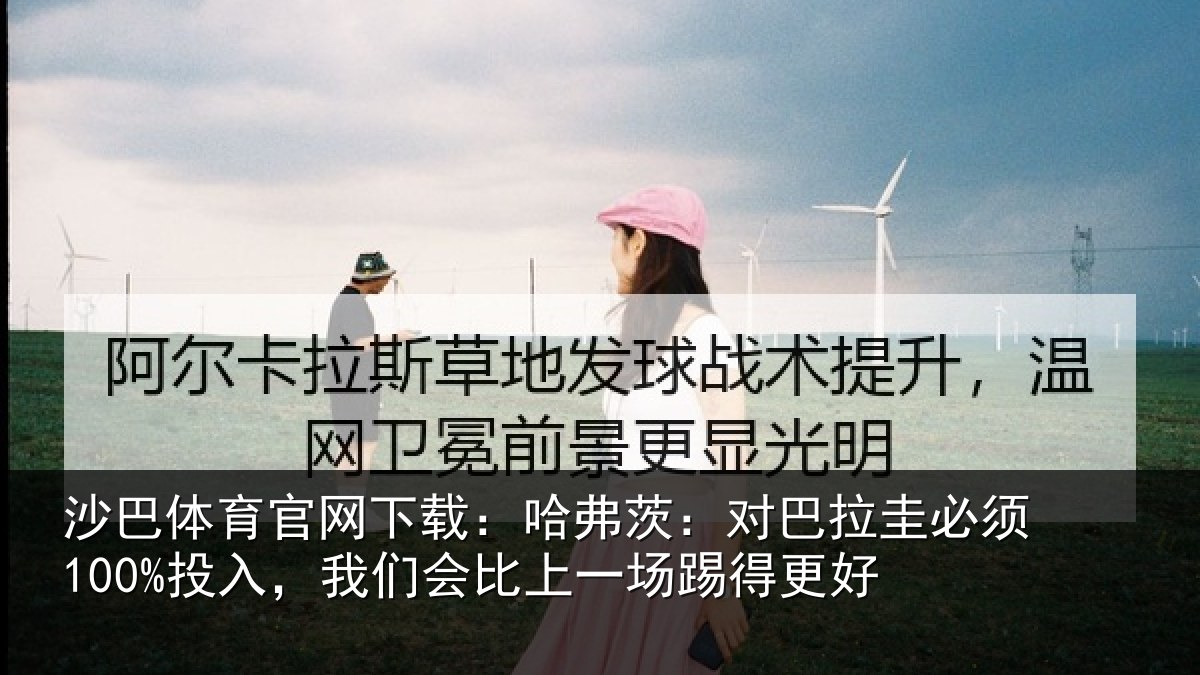 沙巴体育官网下载:哈弗相关情况入我相关情况更好
