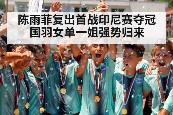 champion trophy celebration